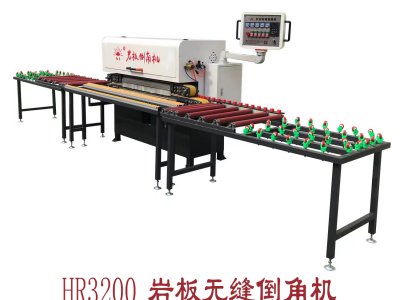 HR-3200巖板無縫倒角機(jī)