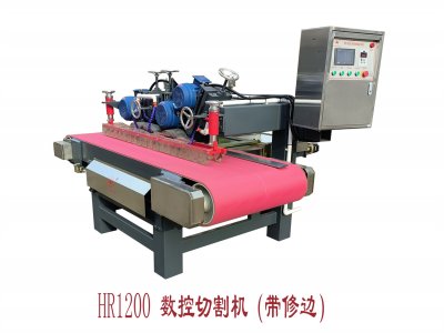 HR-1200數(shù)控切割機(jī)（帶修邊）